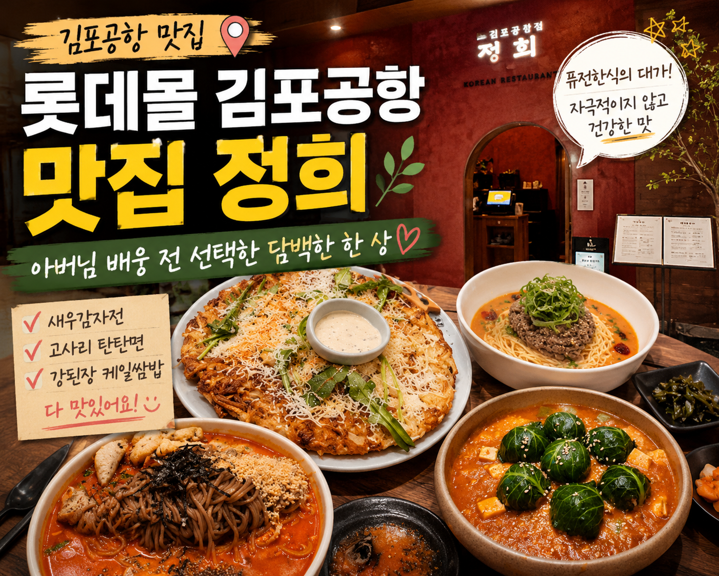김포공항 롯데몰 맛집 정희 내돈내산 후기