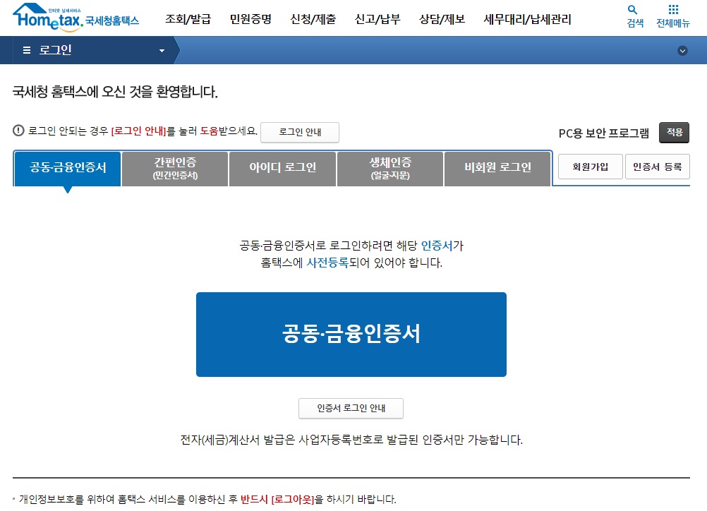 영문 사업자등록증 발급 방법