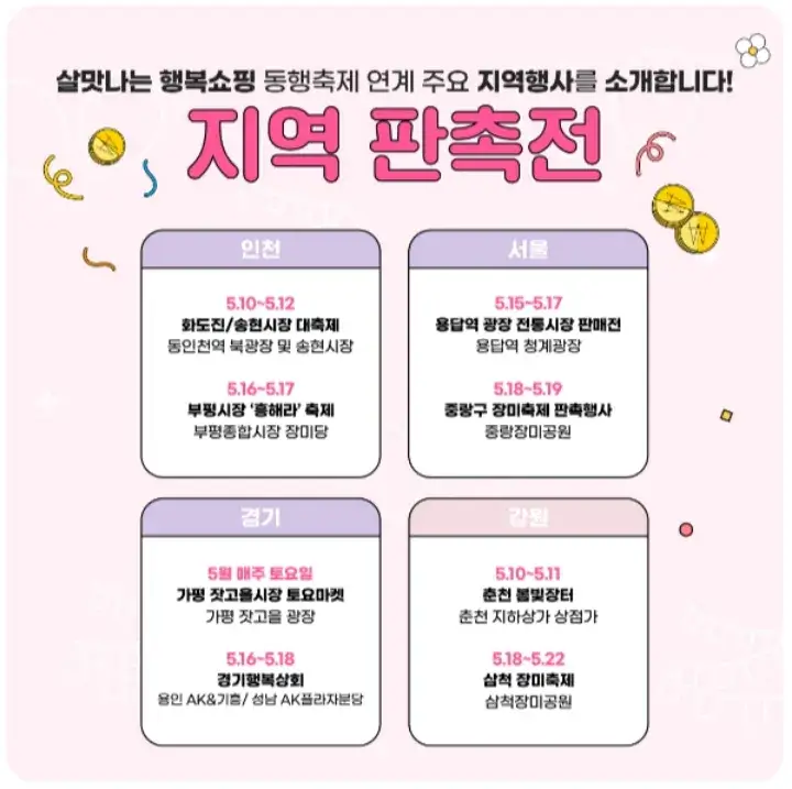 2024 5월 동행축제 할인전 기간 안내 온라인 쿠폰 다운로드