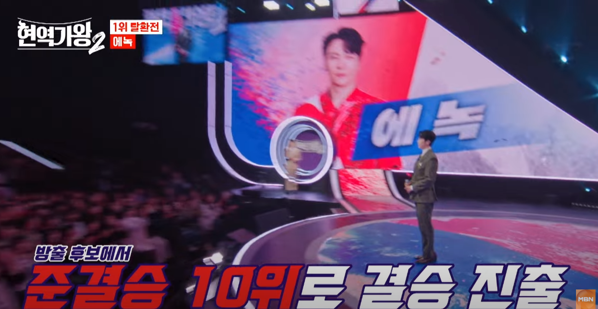 현역가왕2-투표순위