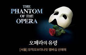 오페라의 유령 노래