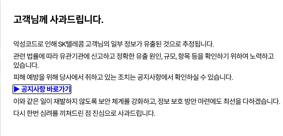 SKT 전 고객 유심 무상 교체