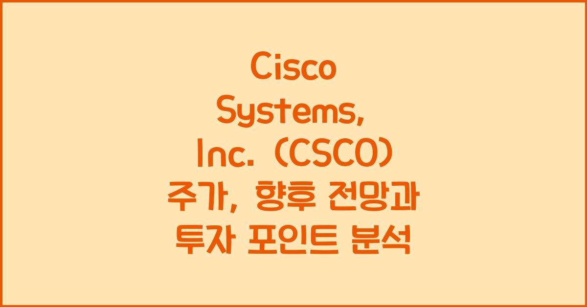 Cisco Systems, Inc. (CSCO) 주가