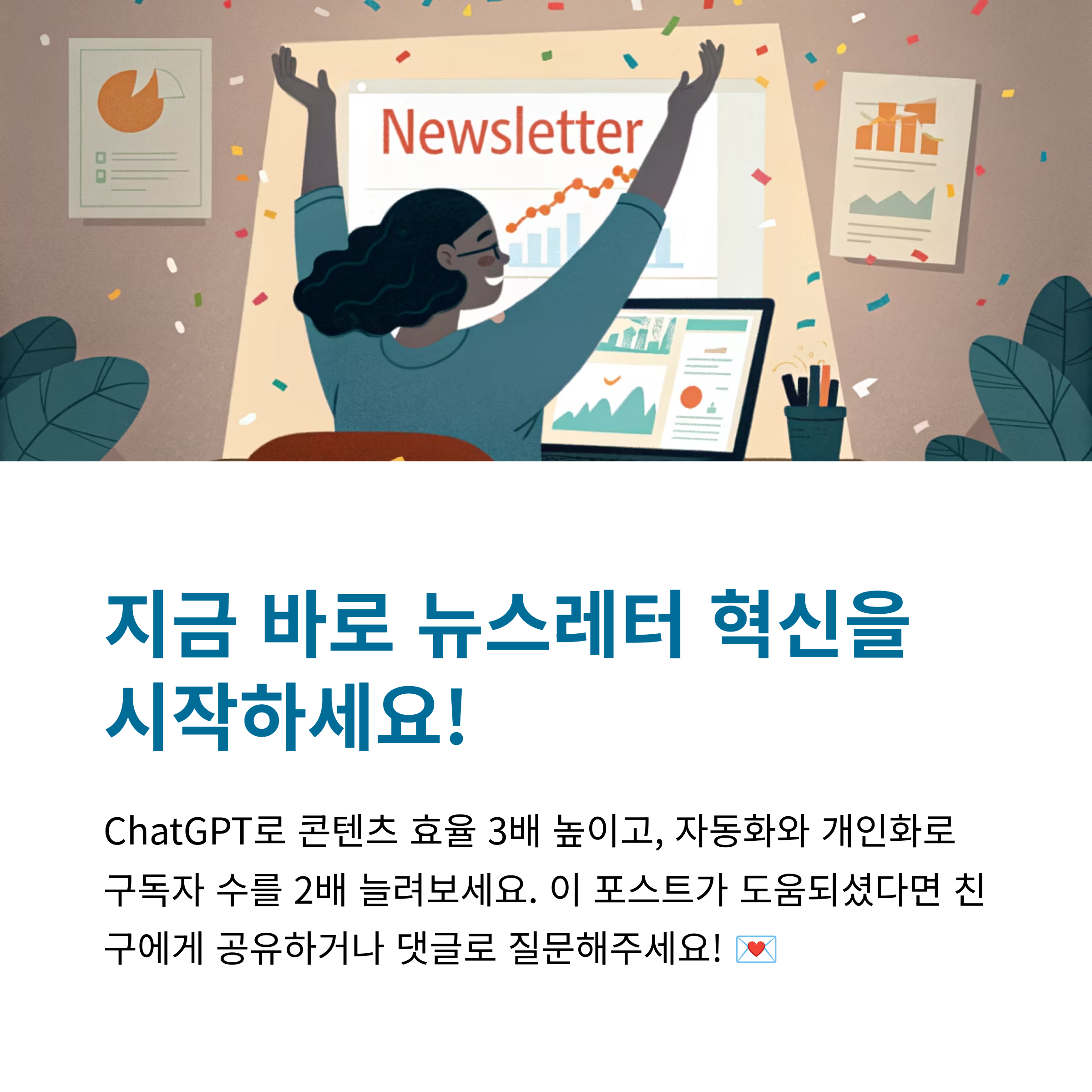 뉴스 레터 콘텐츠 Chat GPT