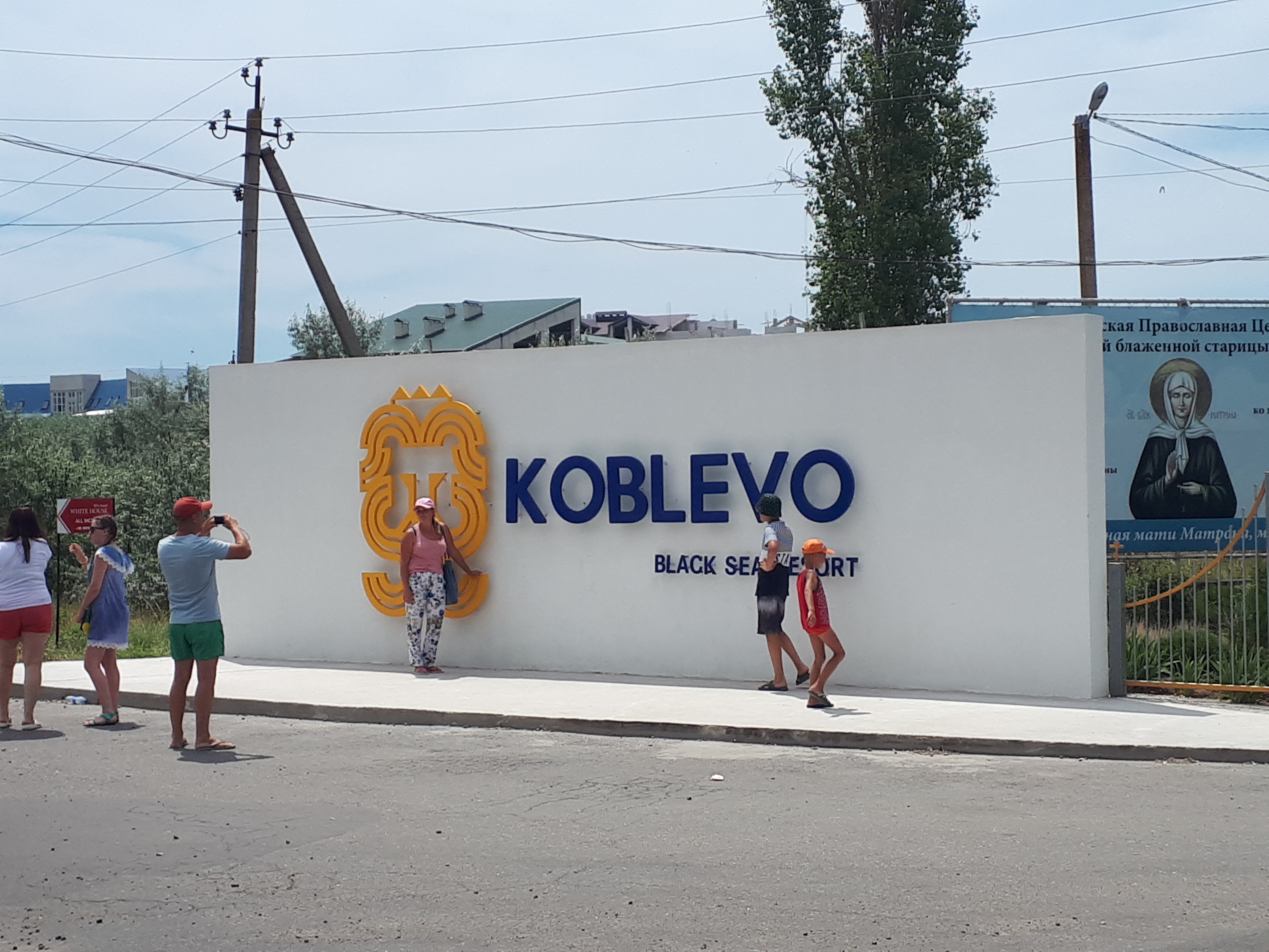 우크라이나 코블레보 도시 레터링