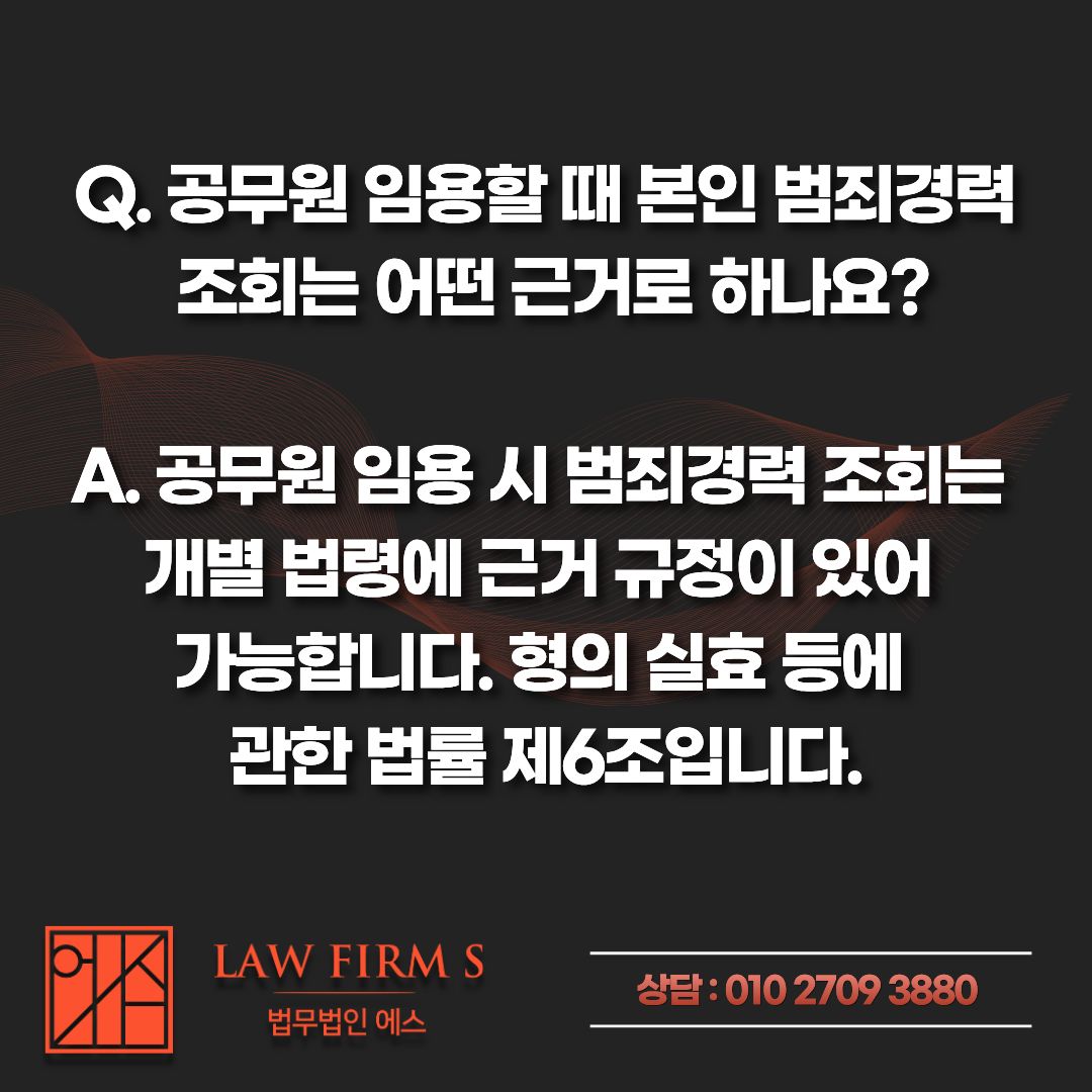 공공기관 채용 범죄경력회보서, 어디까지 조회되고 무엇이 나오는지