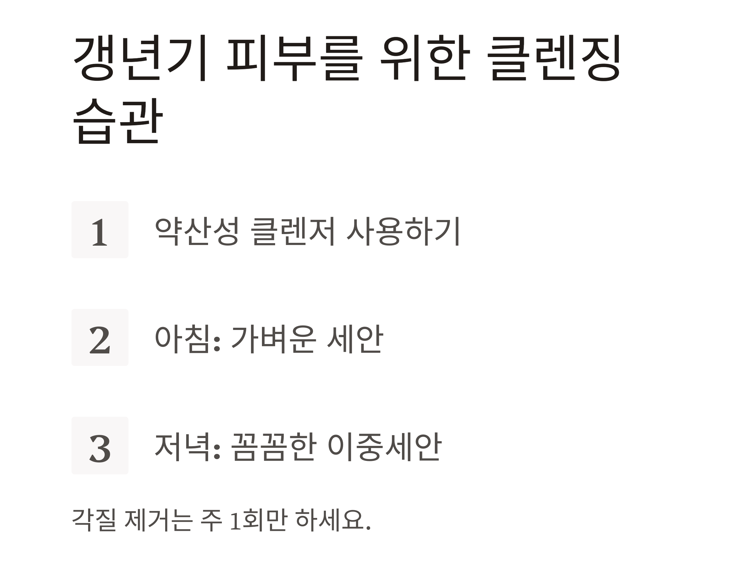 갱년기 피부 관리법, 주름과 건조함을 다스리는 비결