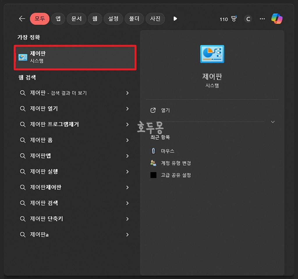 제어판 검색하기
