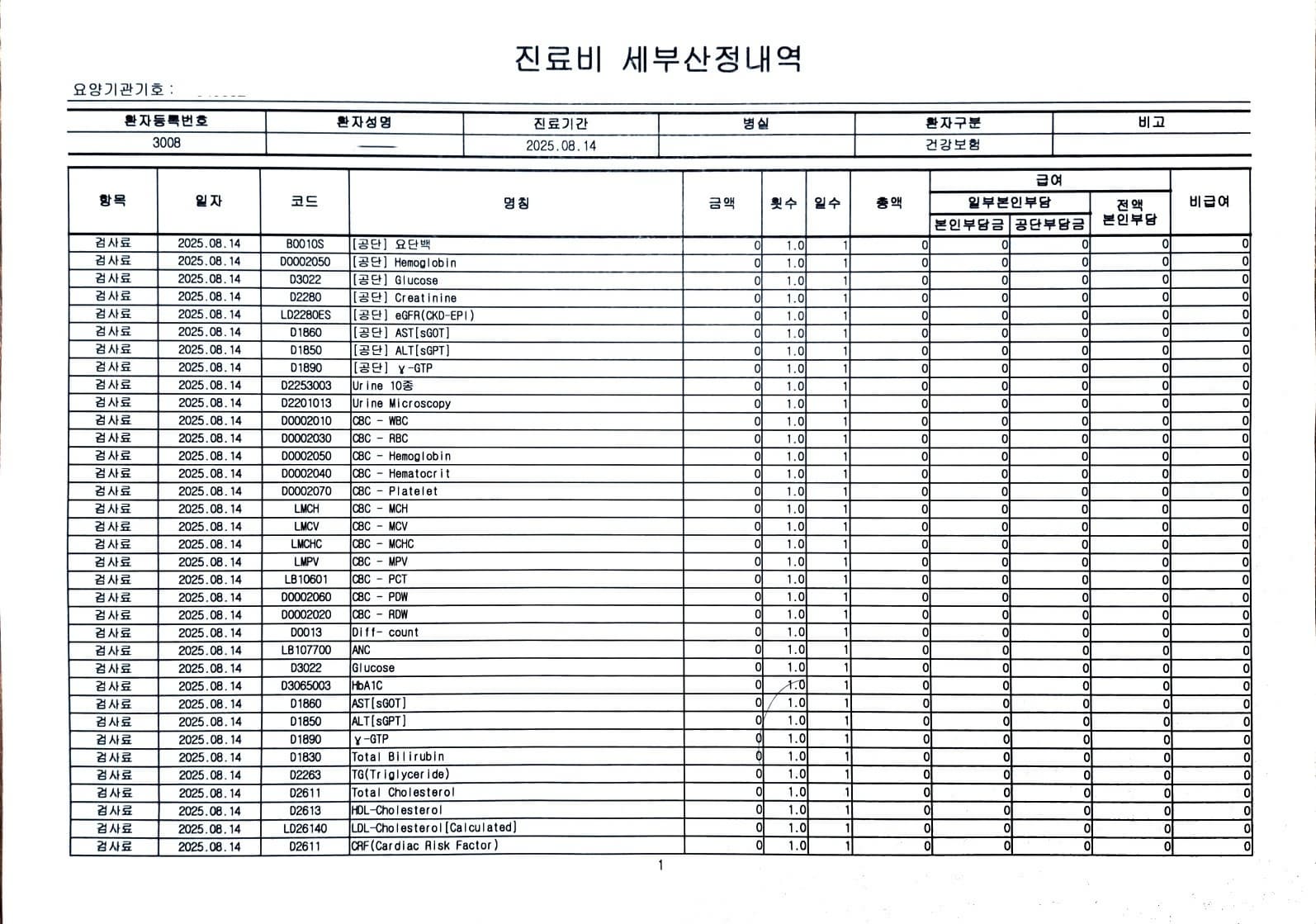 대장내시경 용종 절제, 5분만에 보험금 청구 하기