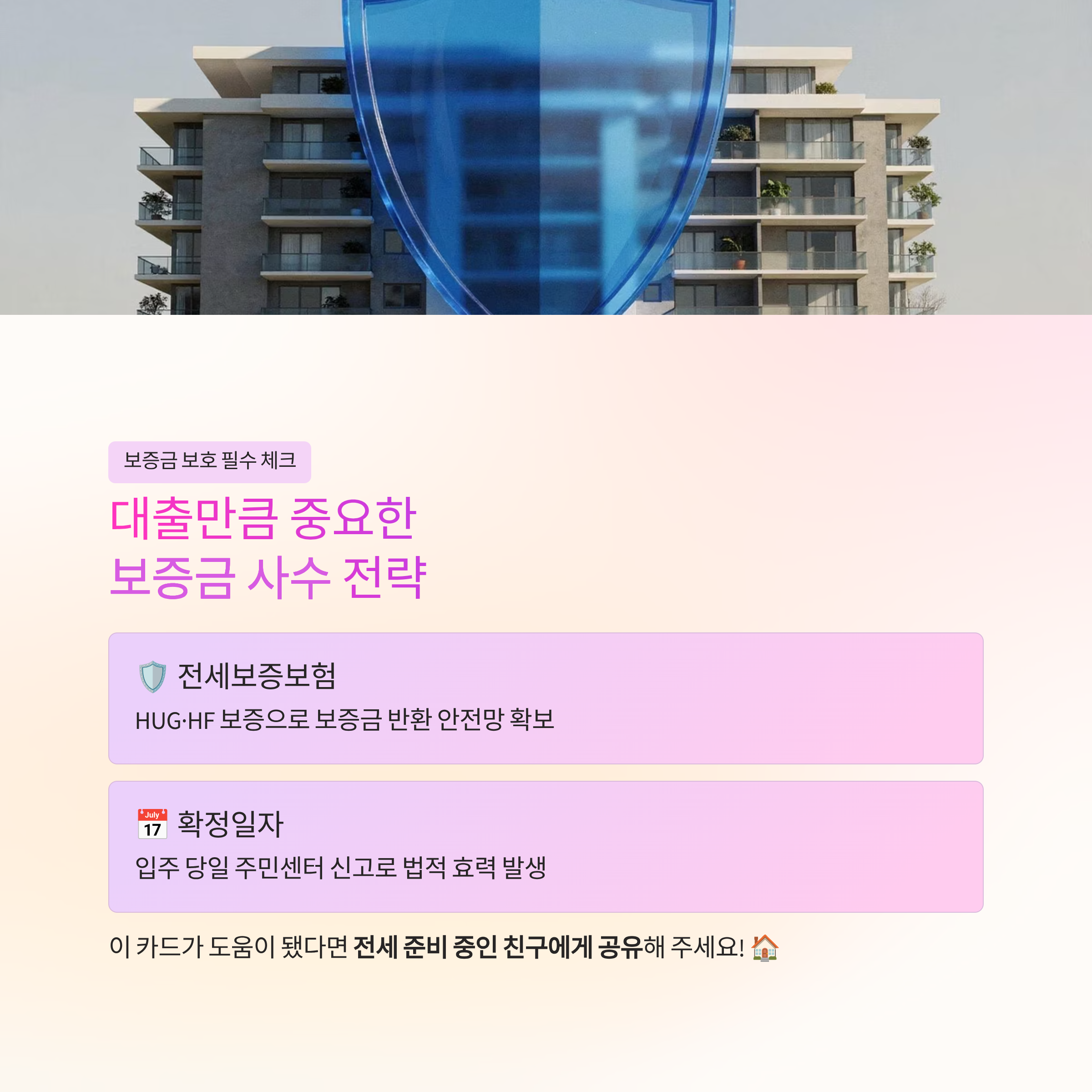 "내 집 마련 전, 전세부터!" 2026 전세자금 대출 지원 정책 핵심 요약