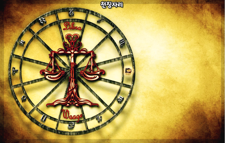 별자리 찾기 - 천칭자리