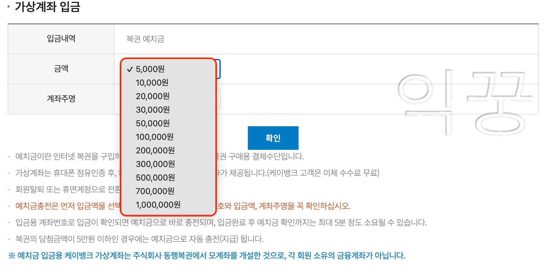 온라인 로또 예치금 금액