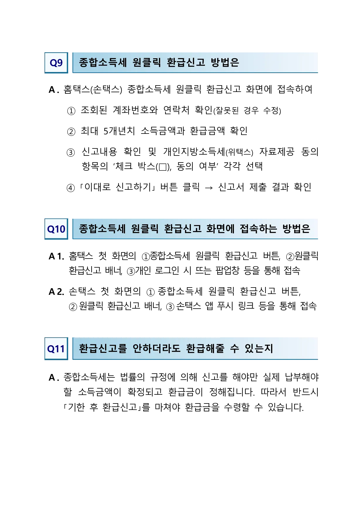 종합소득세 원클릭 환급 서비스 정보 이미지