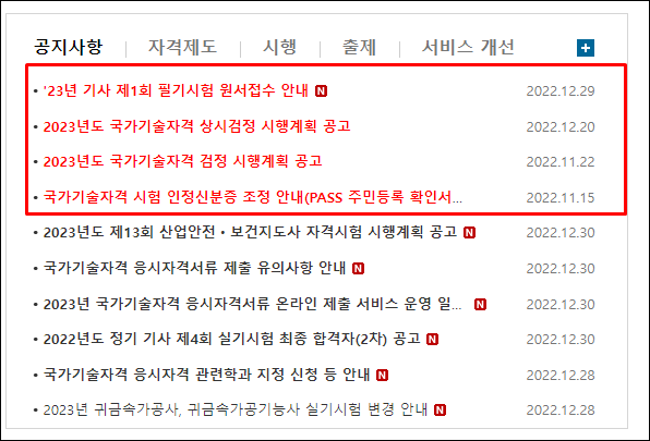 큐넷-공지사항