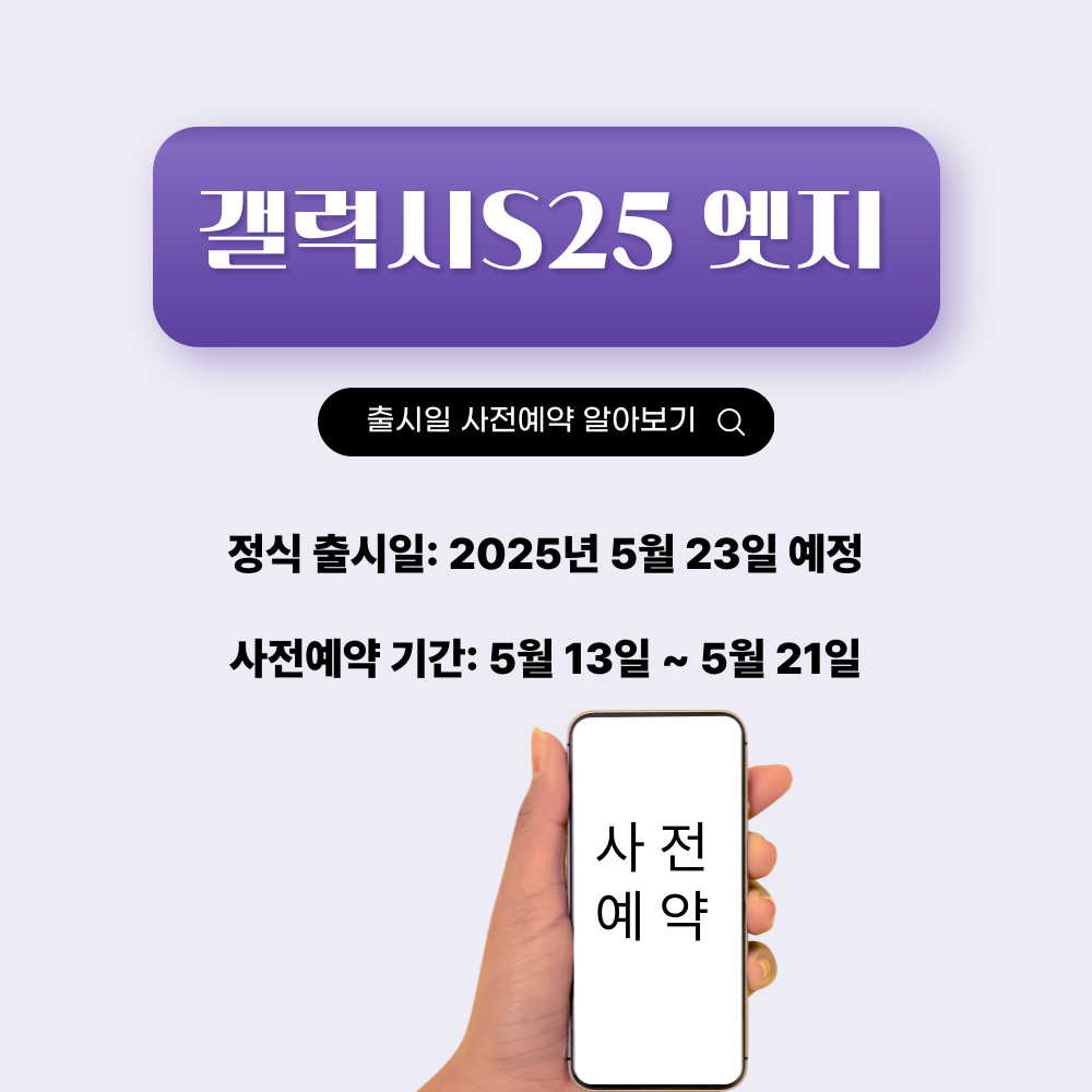 갤럭시S25 엣지 이미지