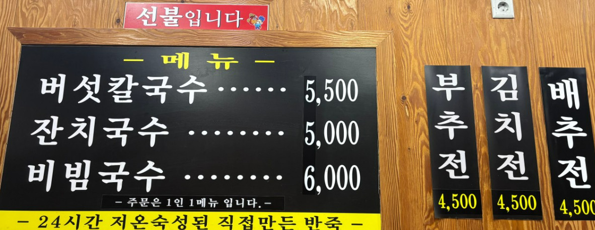 한국기행 안양 칼국수 달인