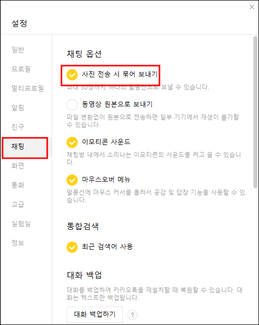 카카오톡 pc버전 묶음사진 전송