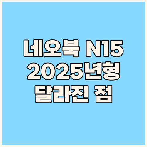 태클라스트 네오북 N15PRO 출시 ..