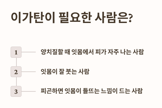 이가탄 자주 묻는 질문 6