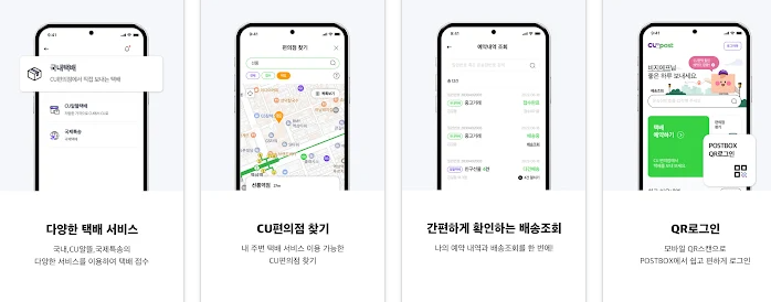편의점 택배 보내는 방법 및 배송조회: GS25와 CU 편의점 완벽 정리