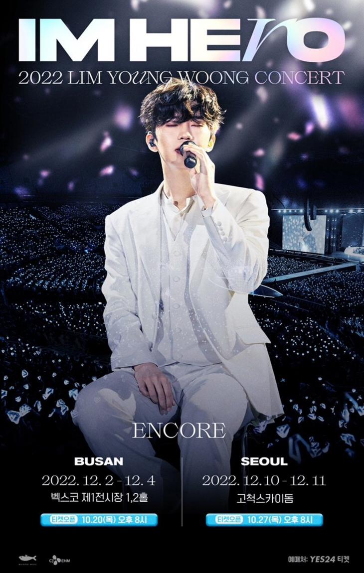 2022-임영웅-콘서트-IMHERO-앵콜-서울-부산-포스터