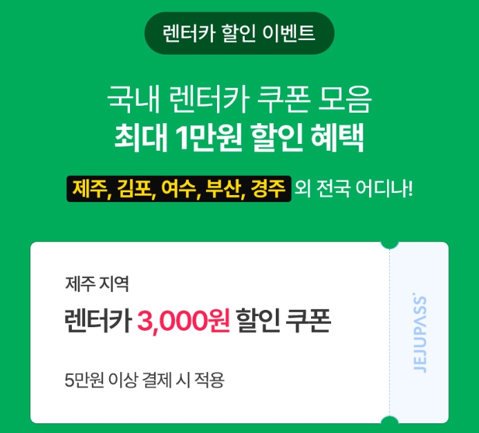 제주도-렌트카-가격비교