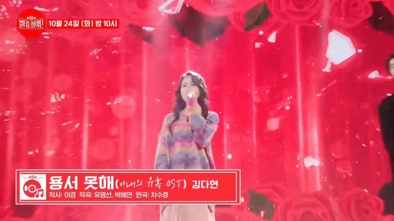 불타는 장미단 28회(출처-공식채널)