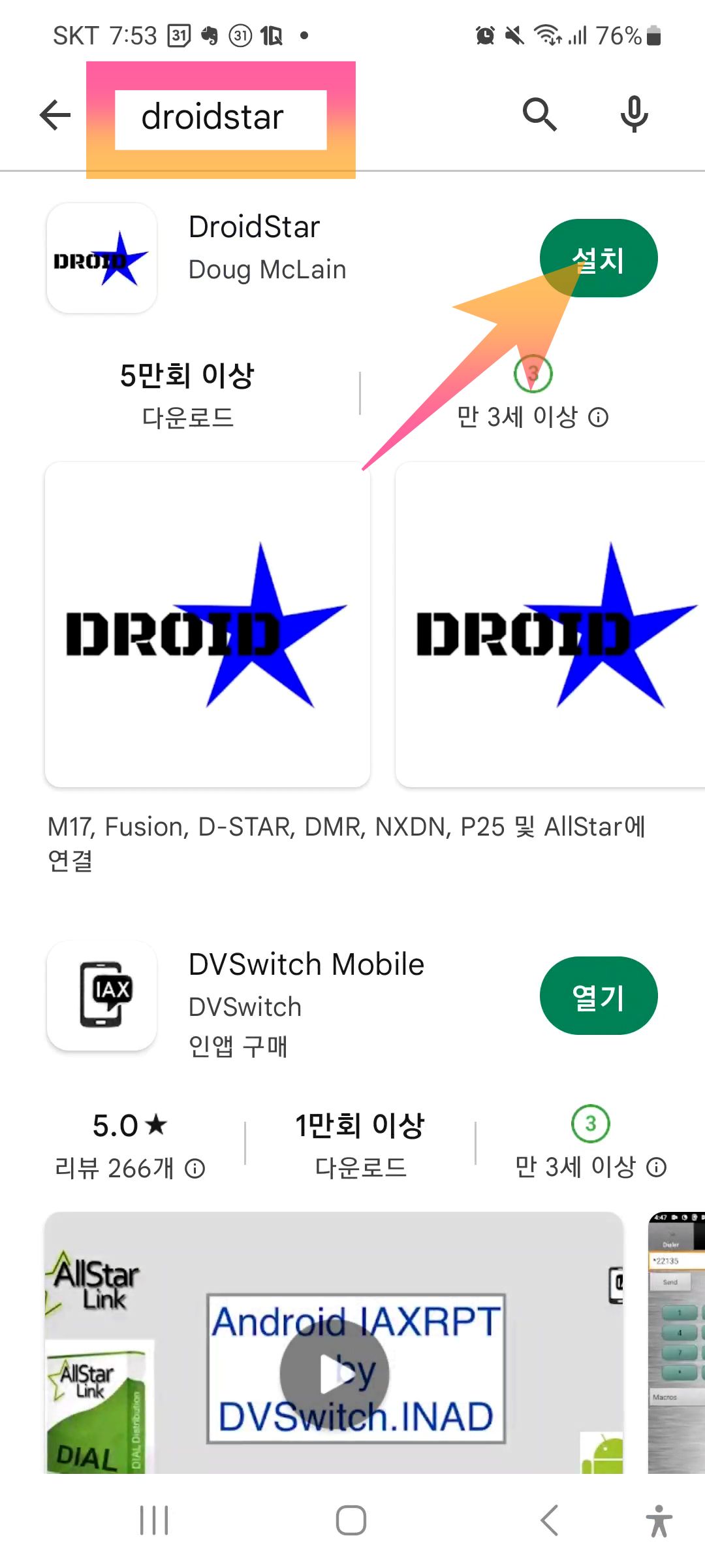 droidstar설치방법