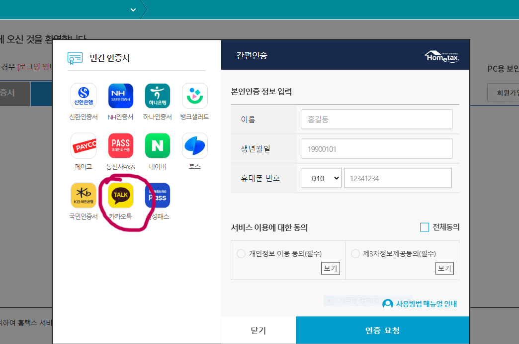 연말정산 미리보기 2024년 연말정산 개정세법