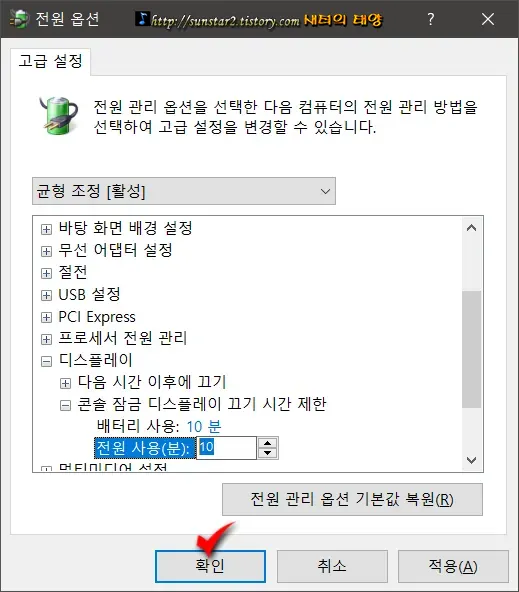 윈도우10잠금화면대기시간설정하기_9