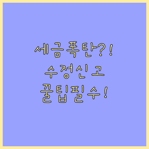 해외주식 양도소득세 신고 가산세 폭탄..