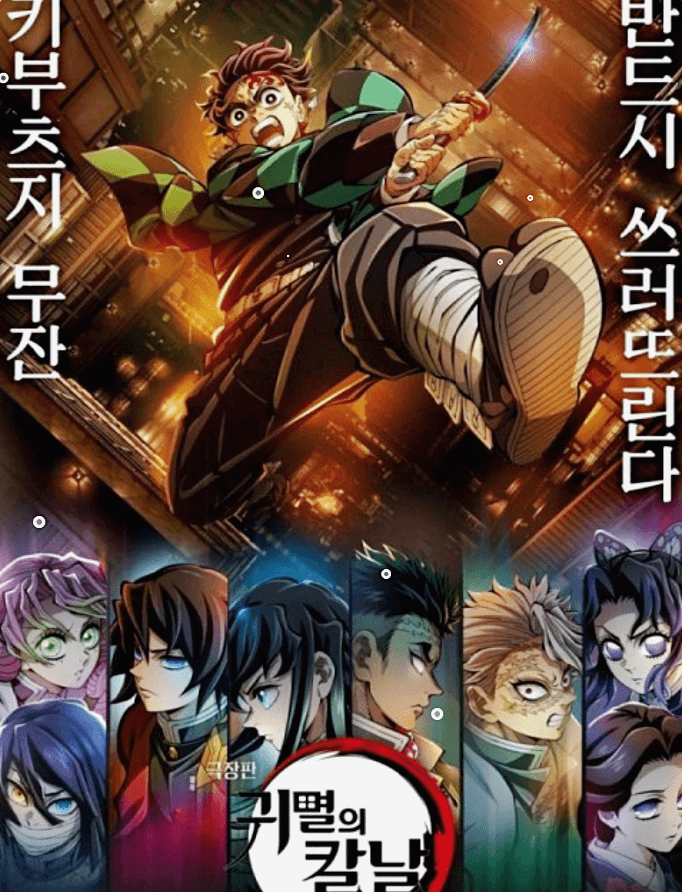 귀멸의 칼날 5기