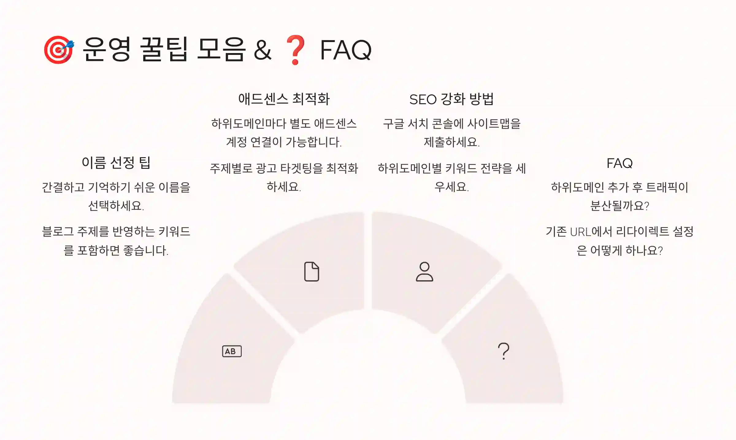 운영 꿀팁 모음