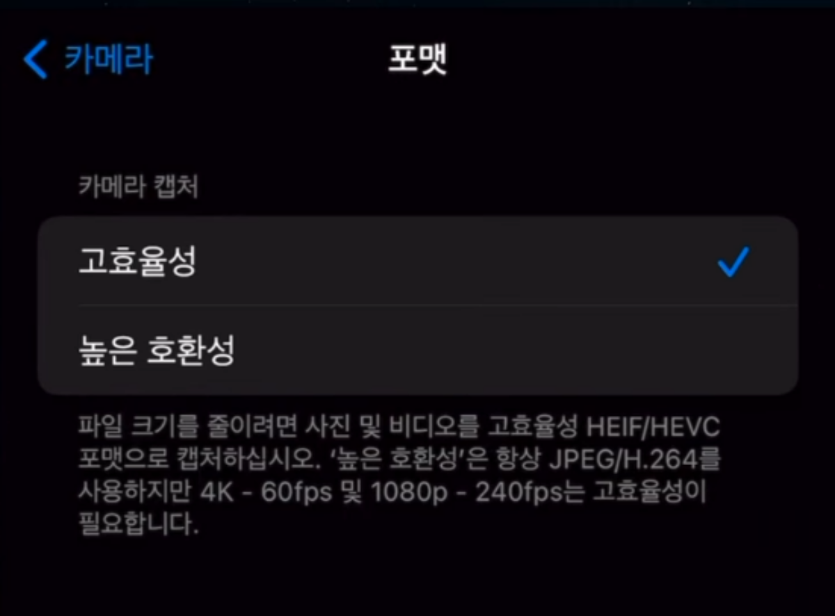 아이폰 heic 변환 비활성화