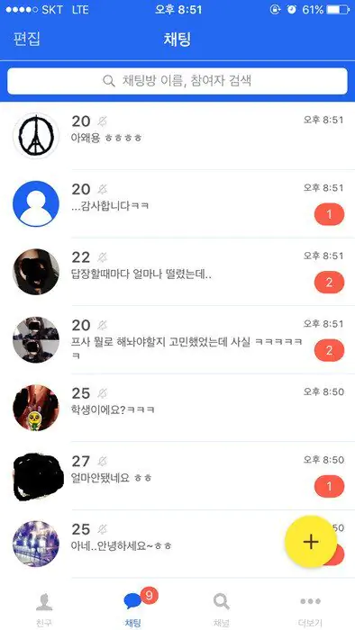 존잘남의 삶과 연애 카톡