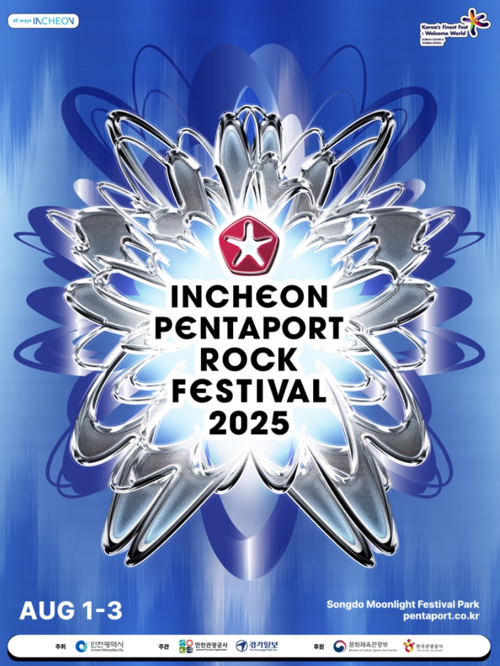 인천 펜타포트 락 페스티벌