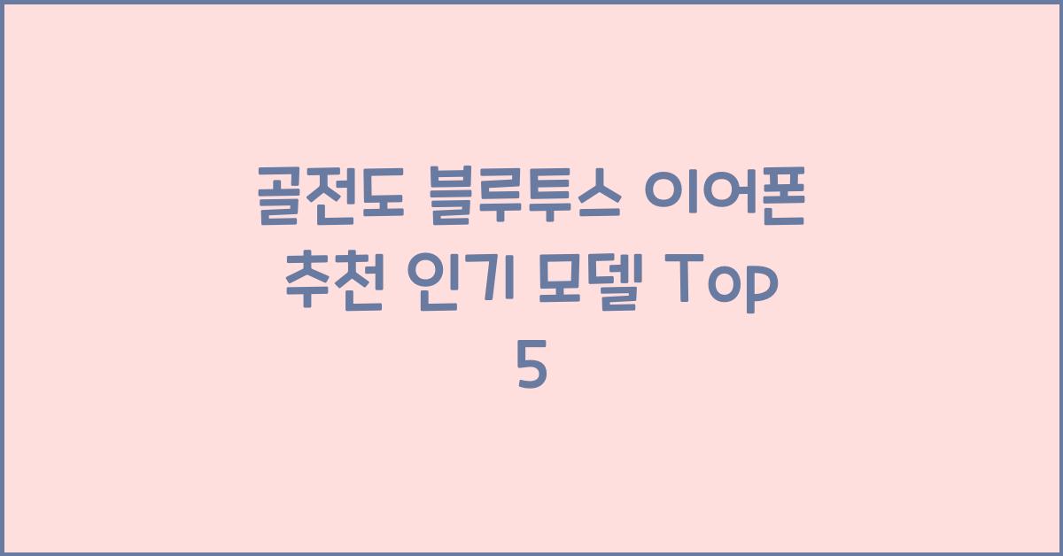 골전도 블루투스 이어폰 