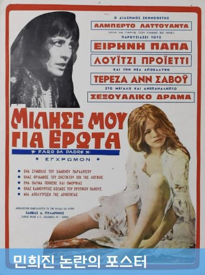 민희진 페도 논란 포스터