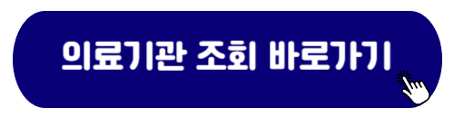 코로나 예방 접종