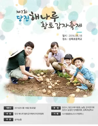 당진해나루황토고구마 홍보판촉행사 축제 장소로 안내_2