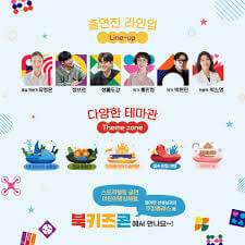 수원 북키즈콘 드론불꽃축제