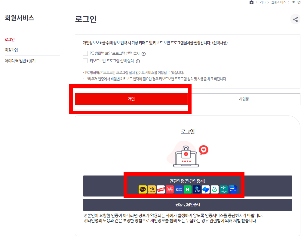 국민건강보험 로그인화면