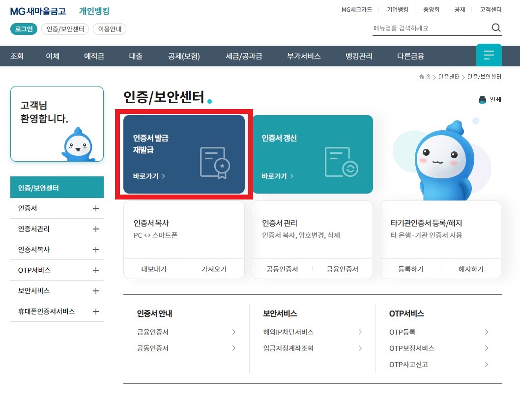 공동인증서 발급방법