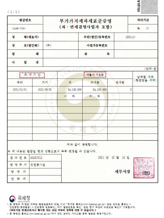 부가가치세_과세표준증명