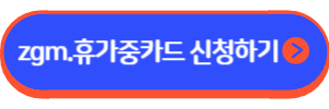 zgm.휴가중 카드
