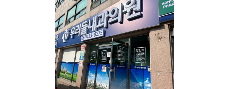 강진군 내과