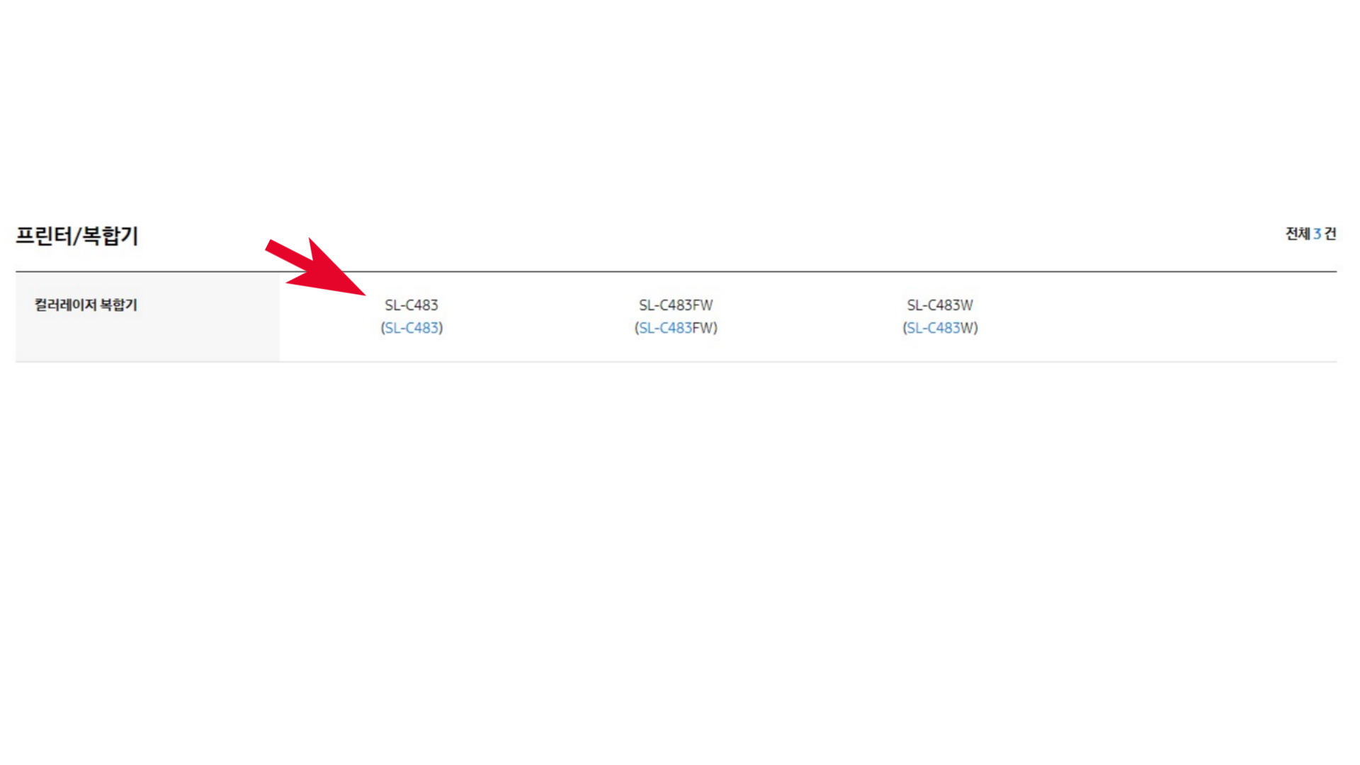 삼성 레이저복합기 SL-C483