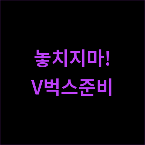 한정판 스킨 놓치지 않고 V-Buck..