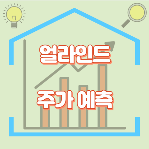 얼라인드_썸네일