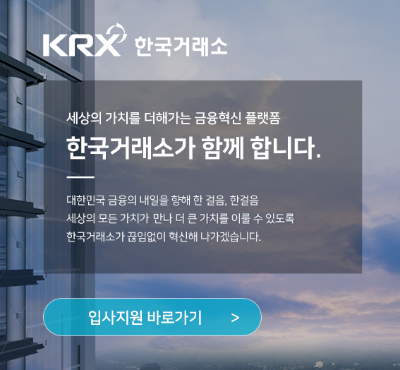 한국거래소 채용